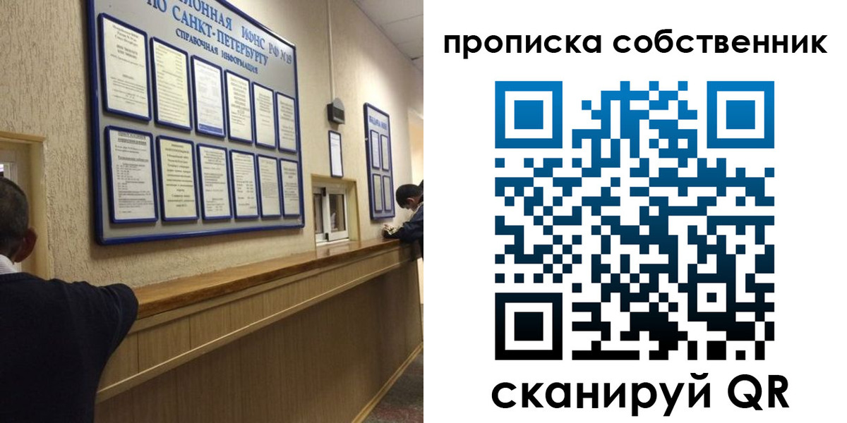 прописка в квартире в Ангарске